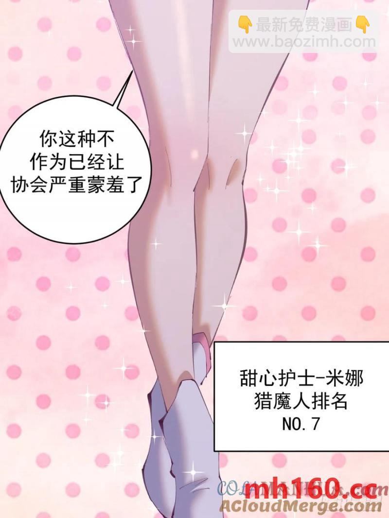 妹子、魔法與修仙者 - 第72話：夷爲平地 - 5