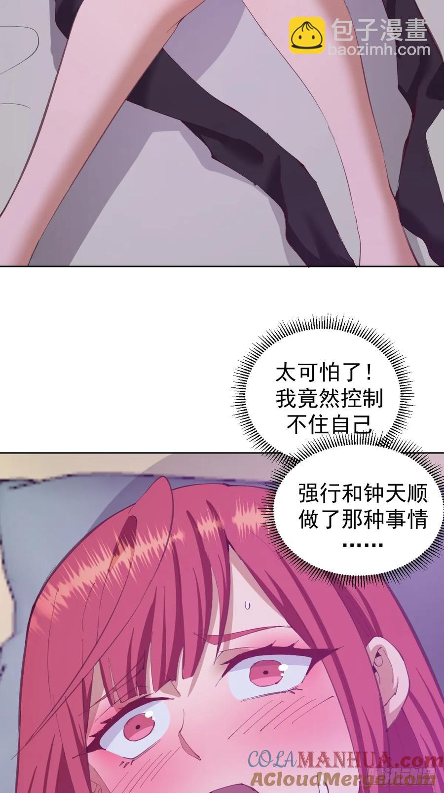 妹子、魔法與修仙者 - 第72話：夷爲平地 - 5