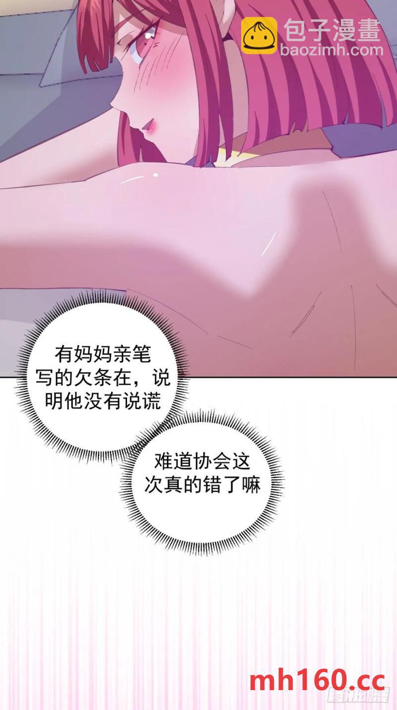 妹子、魔法與修仙者 - 第72話：夷爲平地 - 8