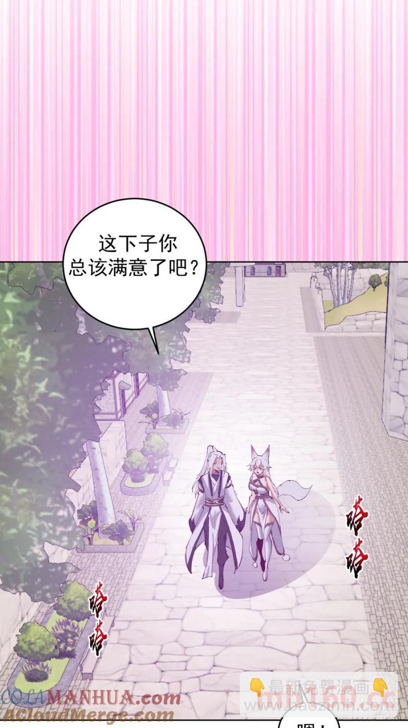 妹子、魔法與修仙者 - 第72話：夷爲平地 - 1