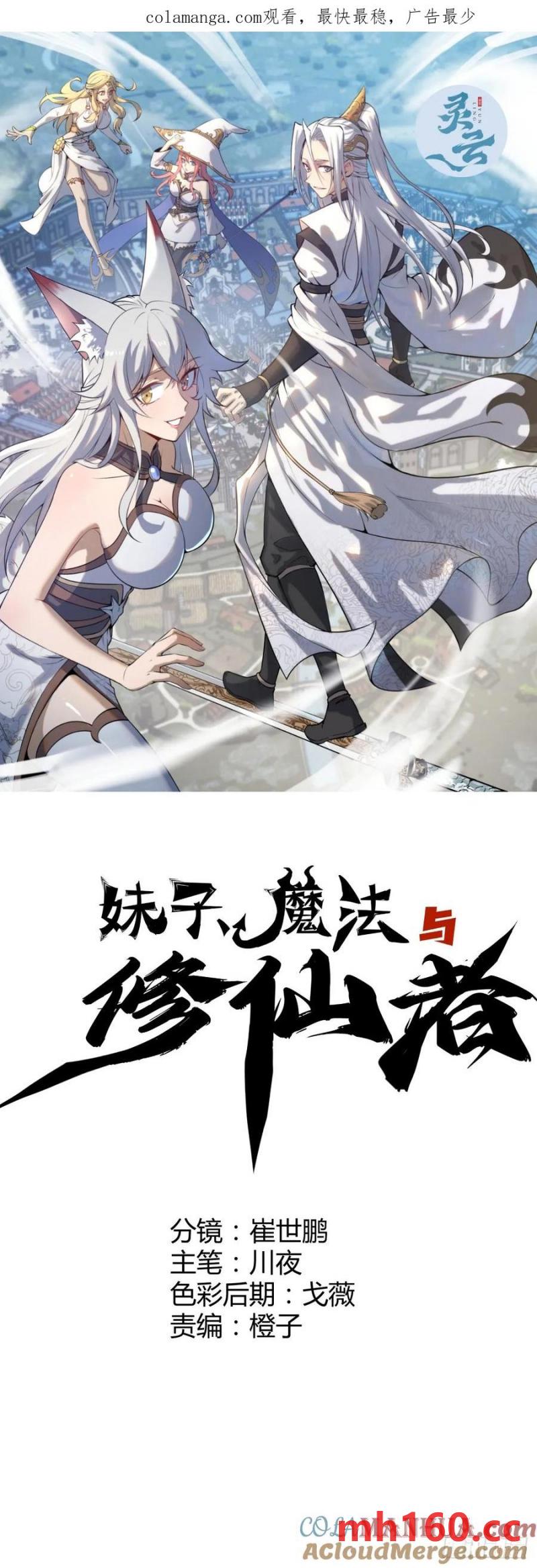 妹子、魔法與修仙者 - 第74話：桃樂絲的力量 - 1