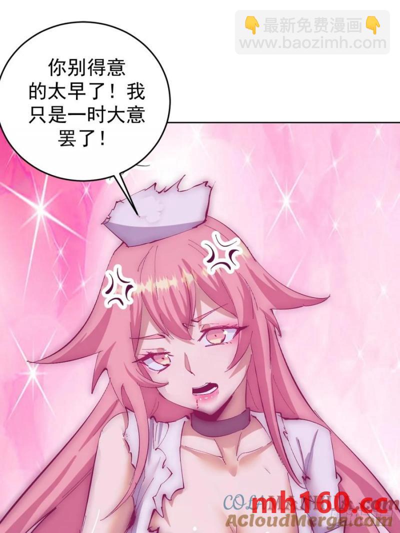 妹子、魔法與修仙者 - 第74話：桃樂絲的力量 - 3