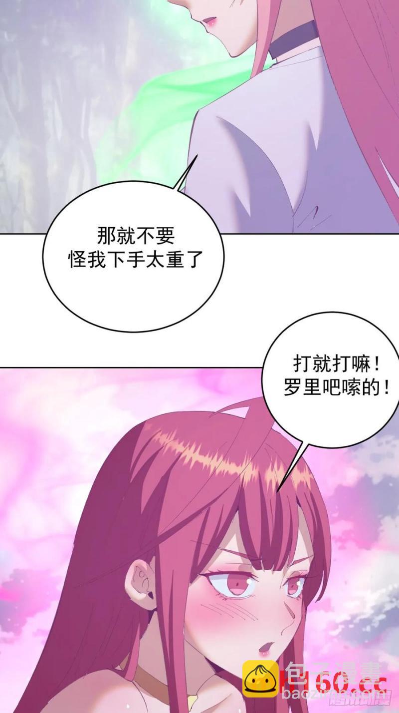 妹子、魔法與修仙者 - 第74話：桃樂絲的力量 - 4