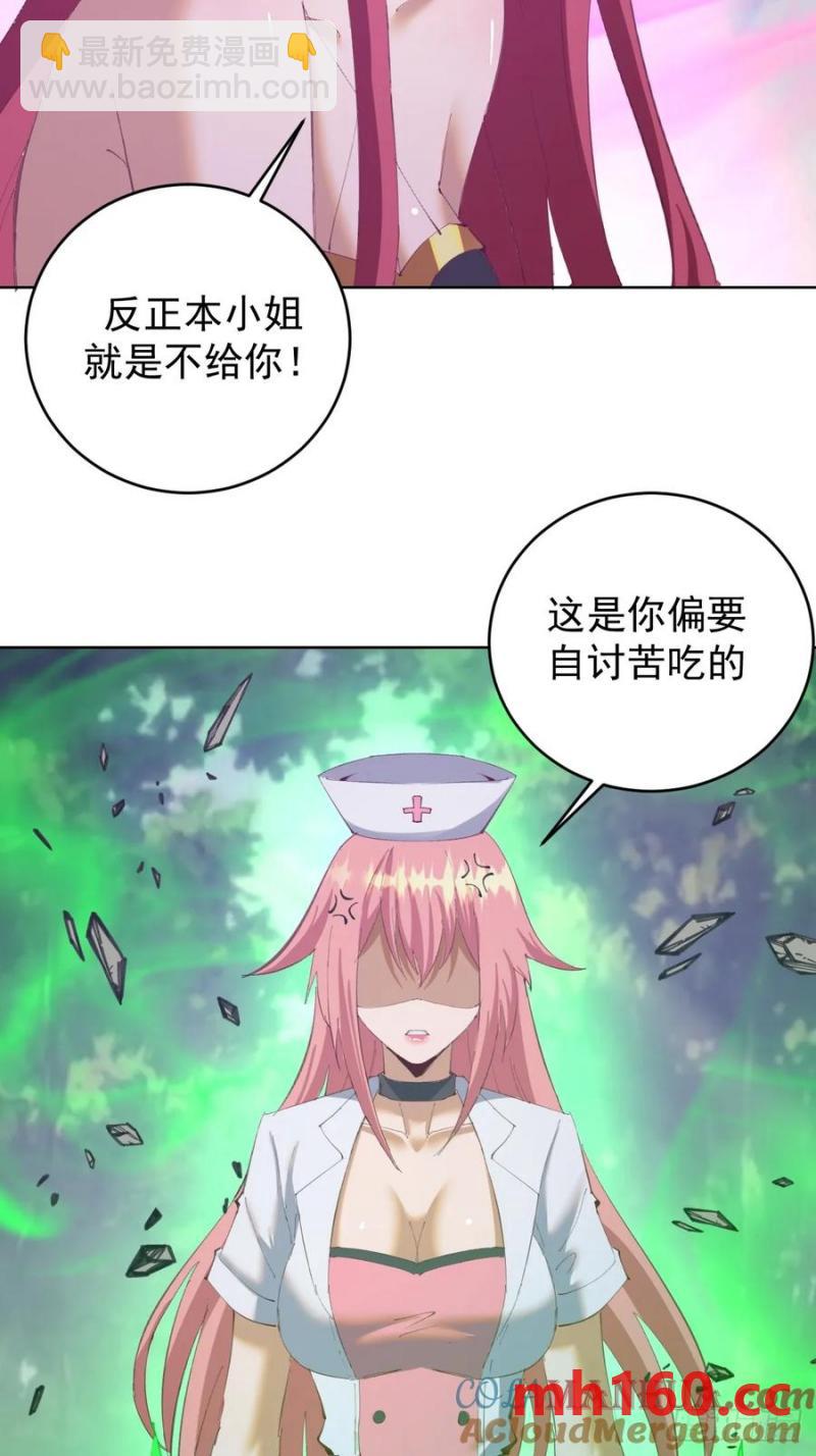 妹子、魔法與修仙者 - 第74話：桃樂絲的力量 - 5