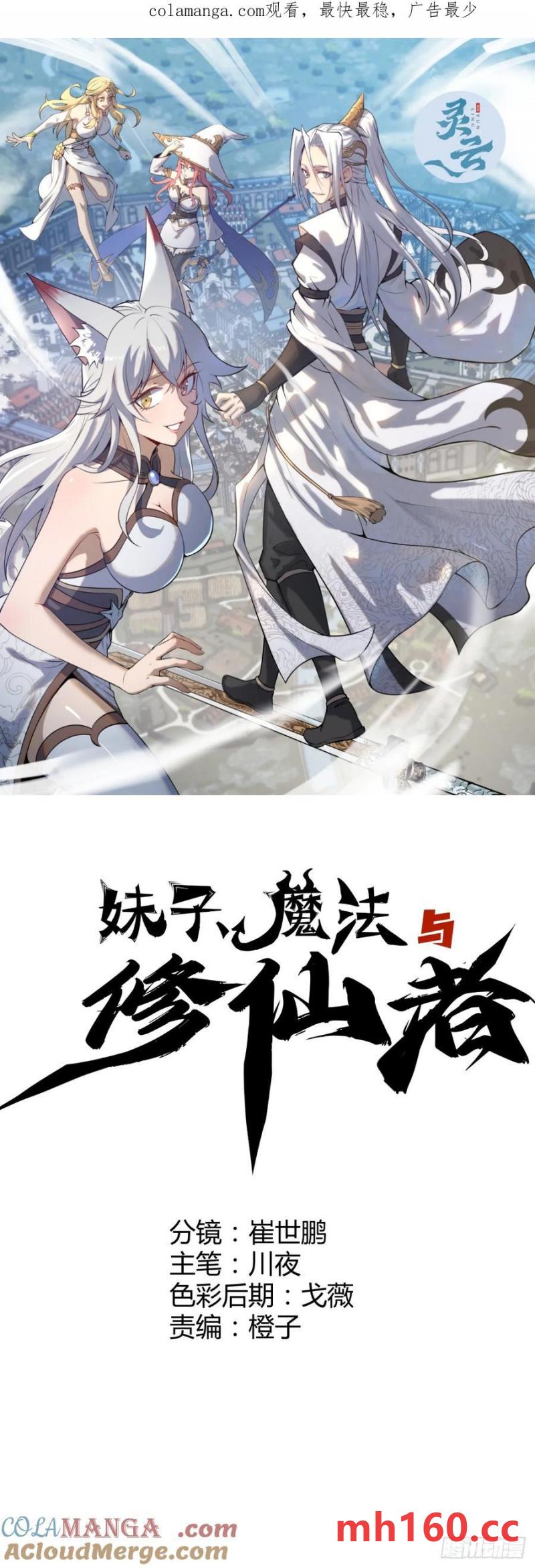 妹子、魔法與修仙者 - 第76話：翠綠之魔法師 - 1