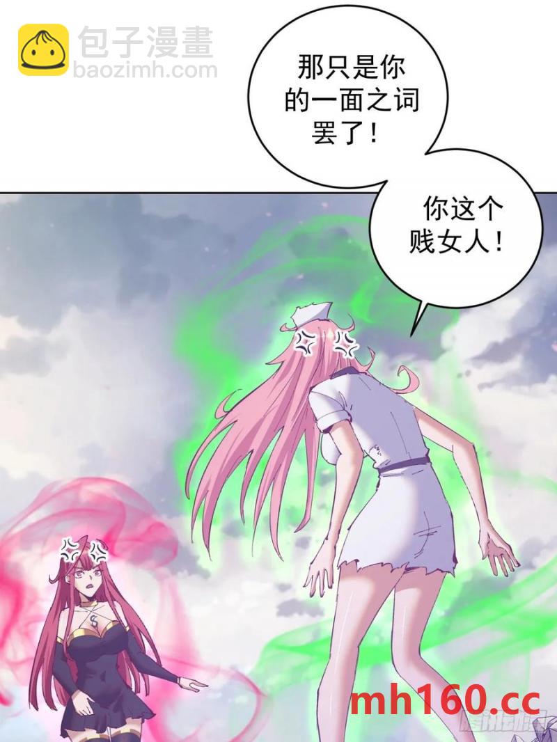 妹子、魔法與修仙者 - 第76話：翠綠之魔法師 - 4