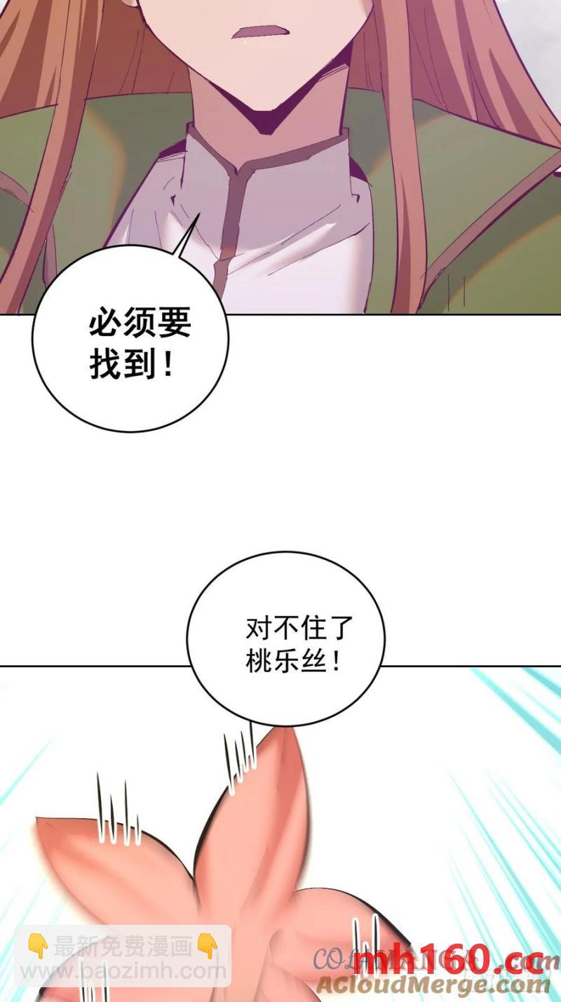 妹子、魔法與修仙者 - 第76話：翠綠之魔法師 - 7