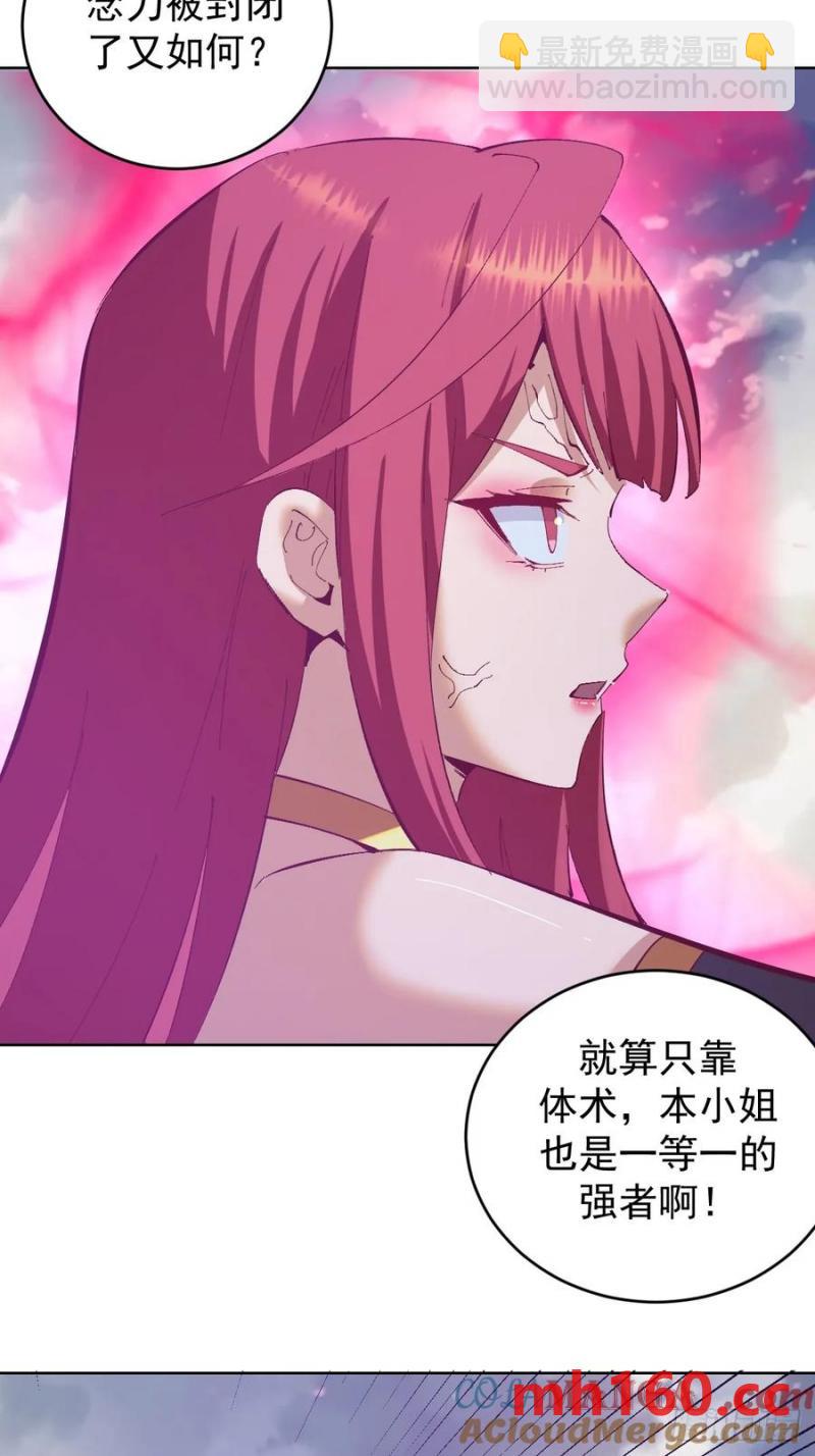 妹子、魔法與修仙者 - 第76話：翠綠之魔法師 - 5