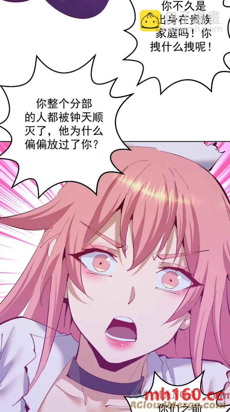 妹子、魔法與修仙者 - 第76話：翠綠之魔法師 - 2