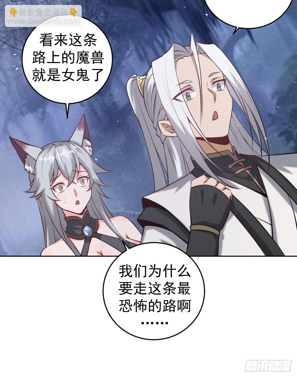 妹子、魔法與修仙者 - 第八話：幽靈谷的噩夢(1/2) - 8