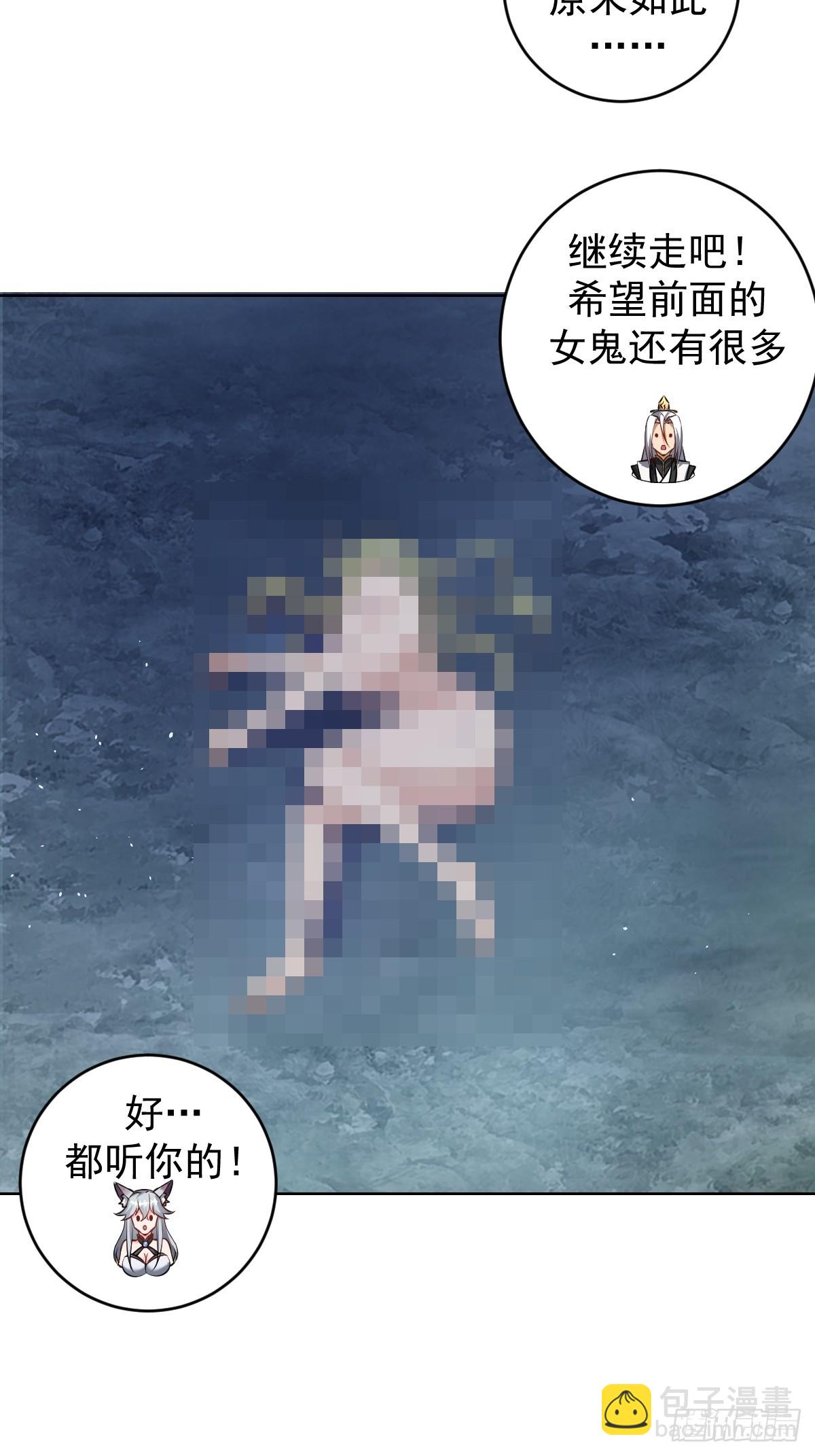 妹子、魔法與修仙者 - 第八話：幽靈谷的噩夢(1/2) - 6