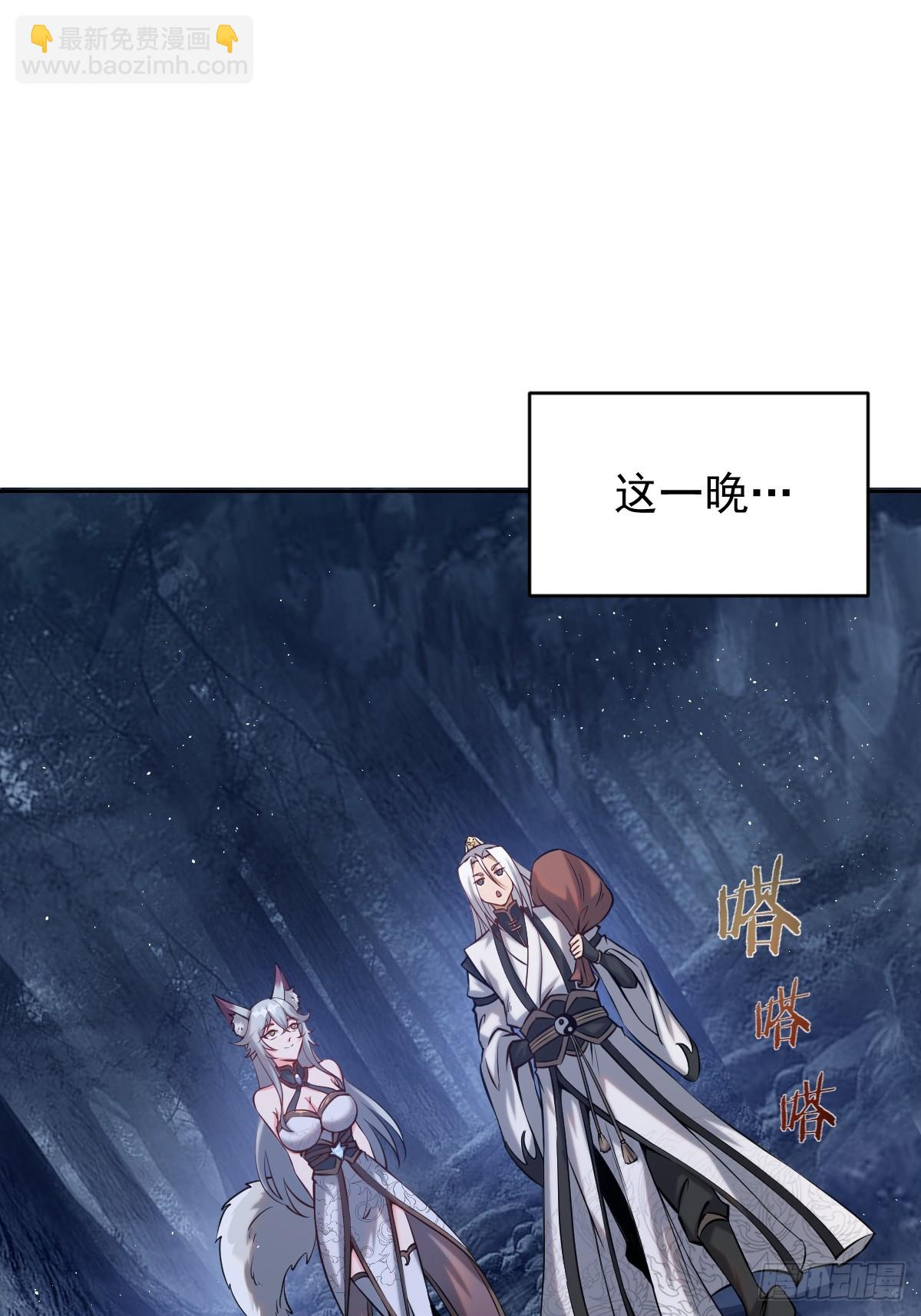 妹子、魔法與修仙者 - 第八話：幽靈谷的噩夢(1/2) - 6