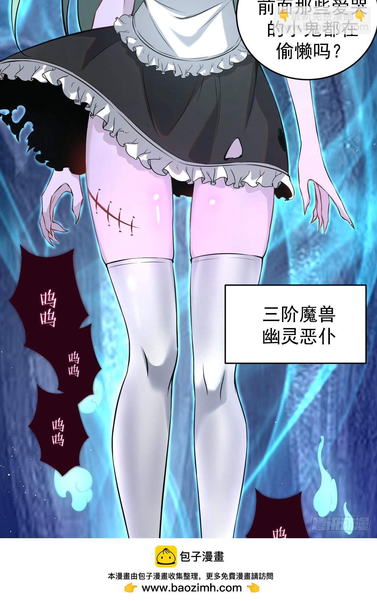 妹子、魔法與修仙者 - 第八話：幽靈谷的噩夢(1/2) - 2