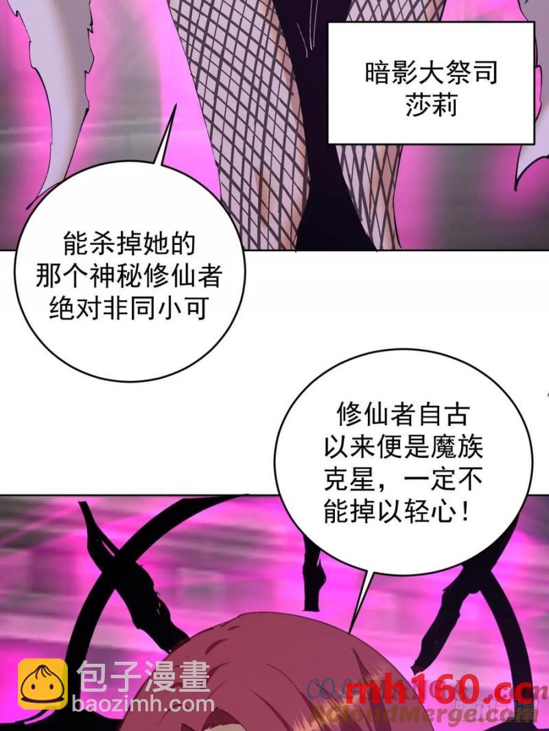 妹子、魔法與修仙者 - 第78話：莎莉 - 5