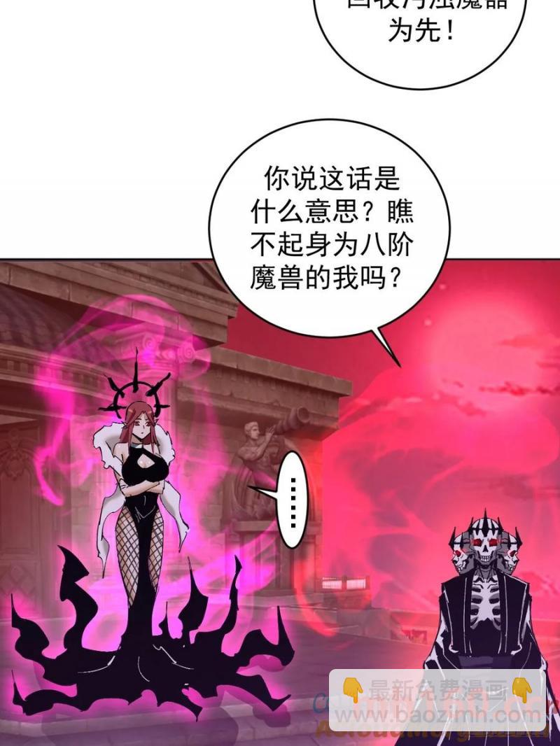 妹子、魔法與修仙者 - 第78話：莎莉 - 1