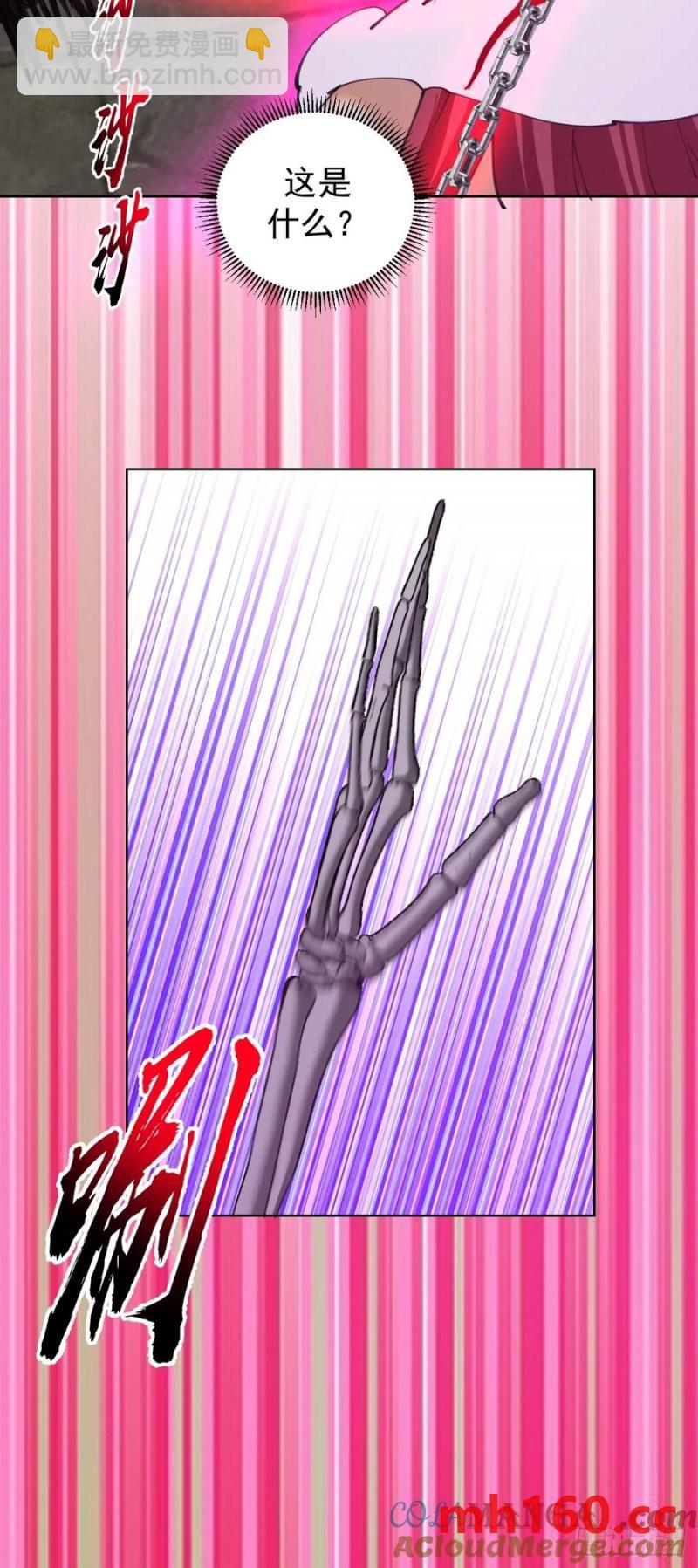 妹子、魔法與修仙者 - 第78話：莎莉 - 3