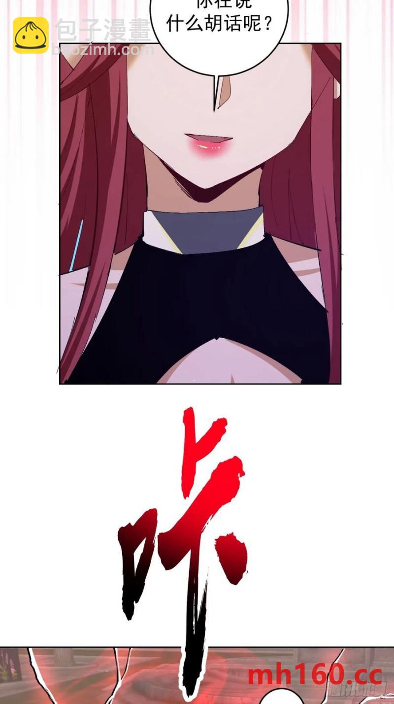 妹子、魔法與修仙者 - 第78話：莎莉 - 2