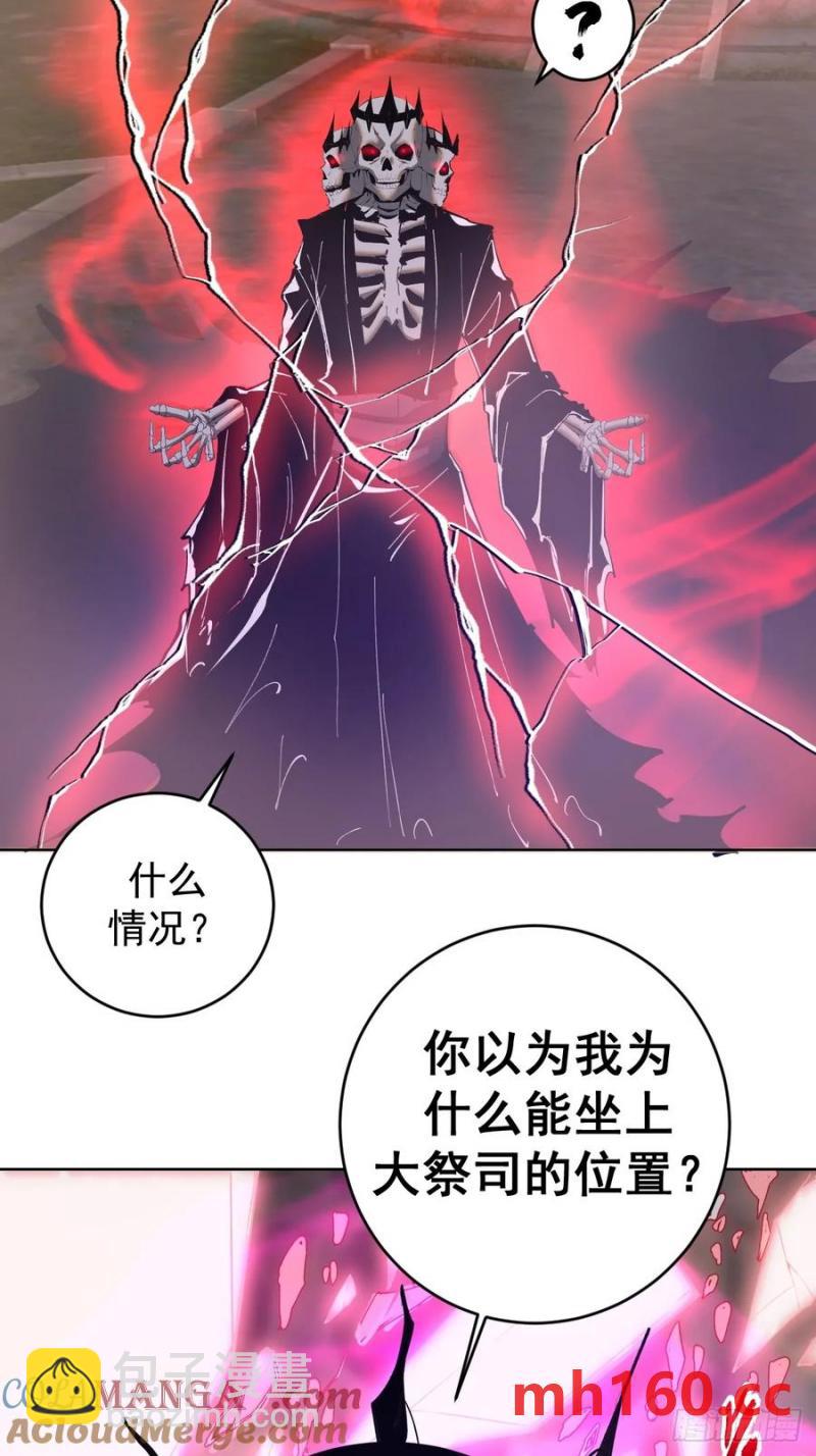 妹子、魔法與修仙者 - 第78話：莎莉 - 3