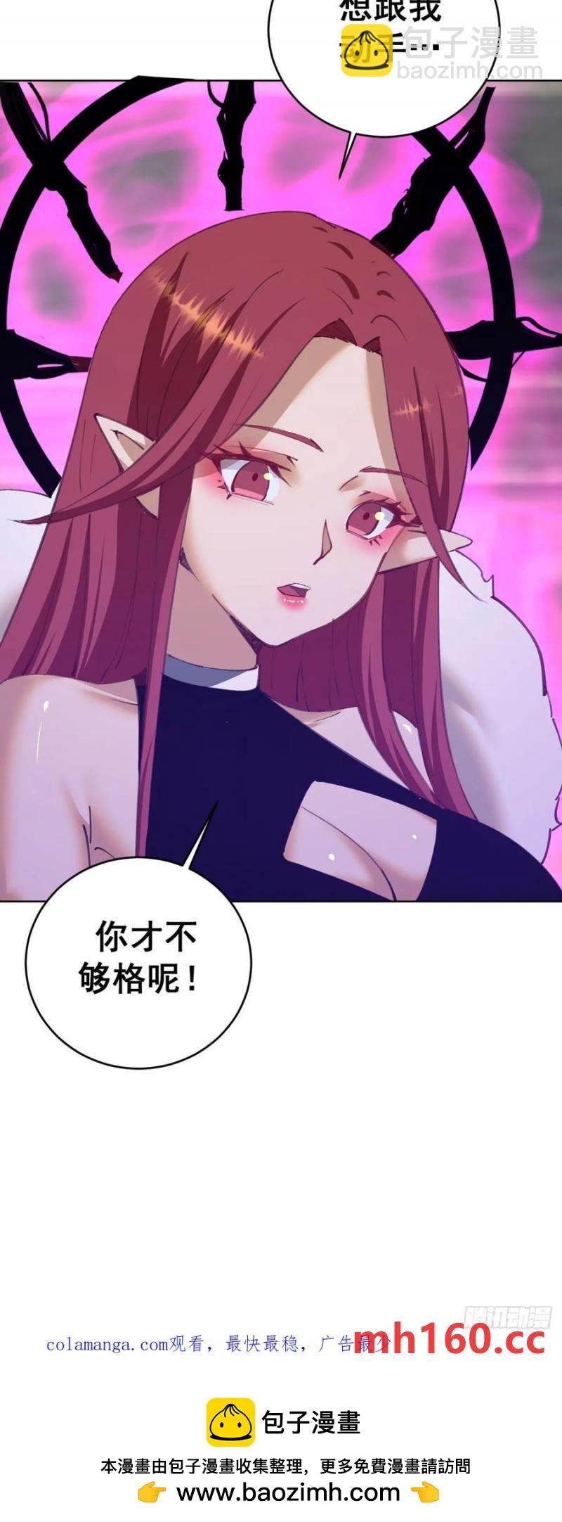 妹子、魔法與修仙者 - 第78話：莎莉 - 6