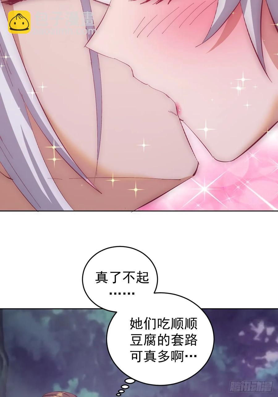 妹子、魔法與修仙者 - 第80話：感知力 - 5