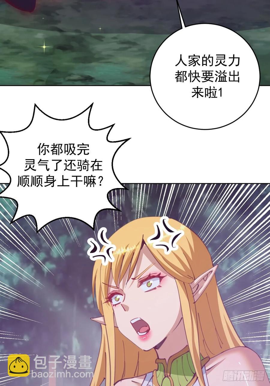 妹子、魔法與修仙者 - 第80話：感知力 - 4