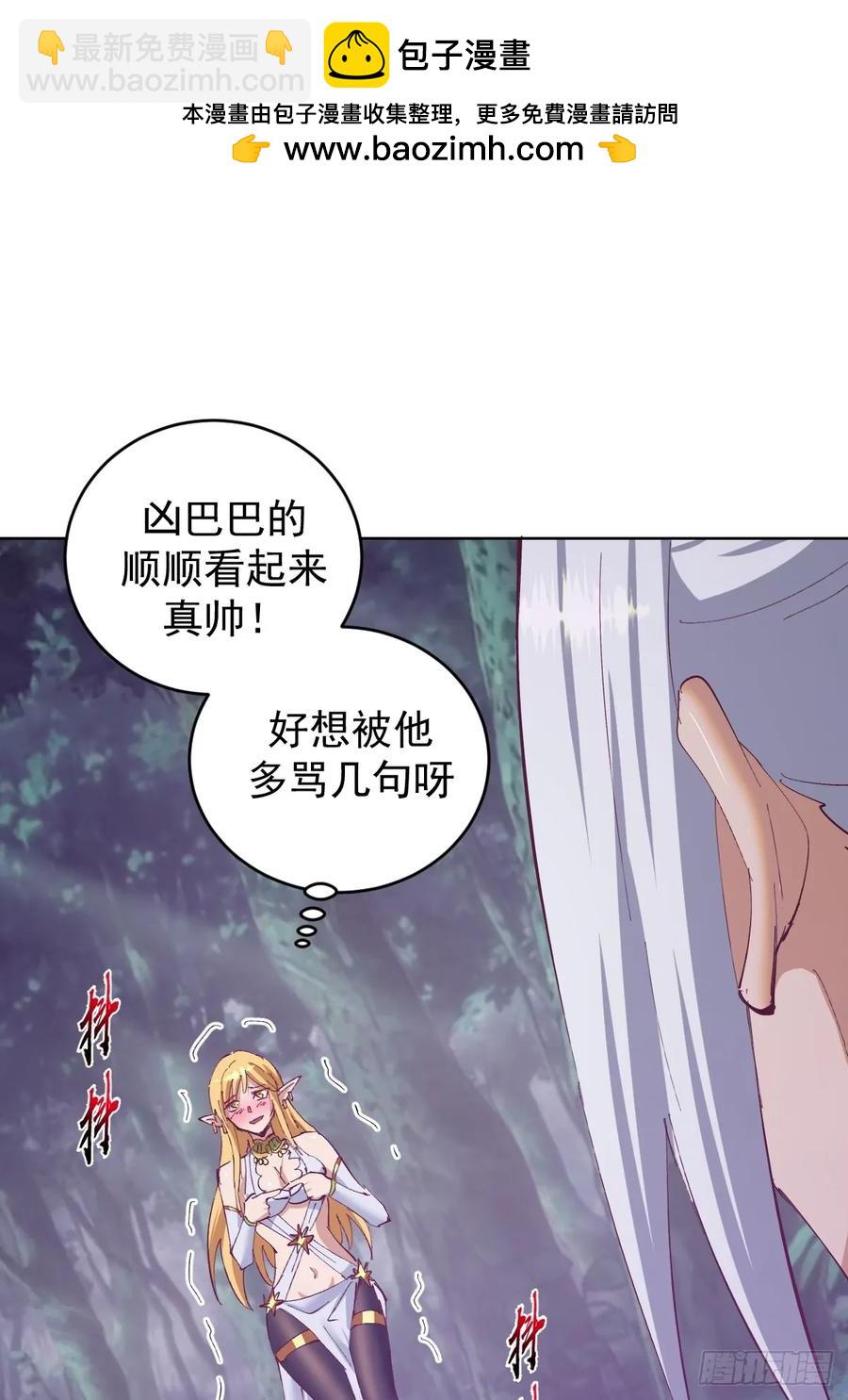 妹子、魔法與修仙者 - 第80話：感知力 - 2