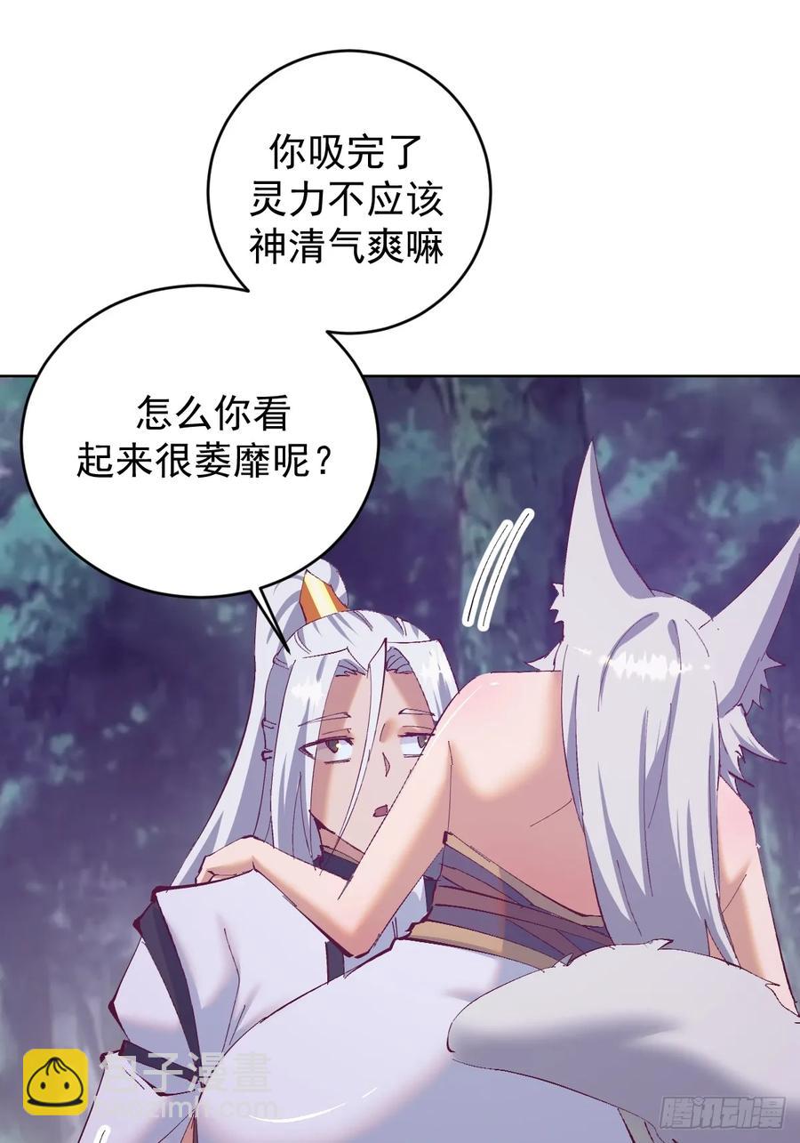 妹子、魔法與修仙者 - 第80話：感知力 - 6