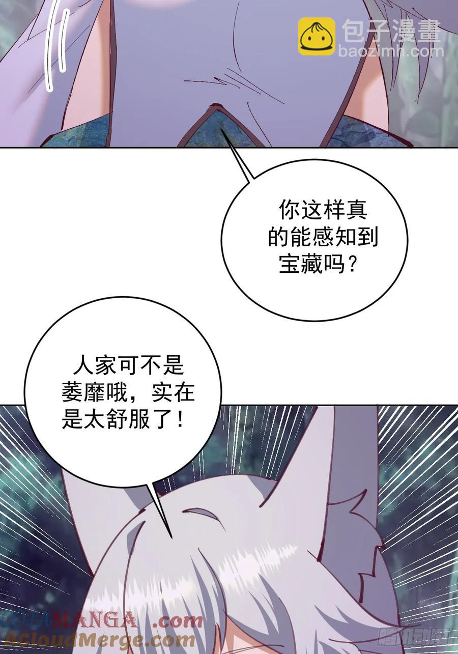 妹子、魔法與修仙者 - 第80話：感知力 - 7