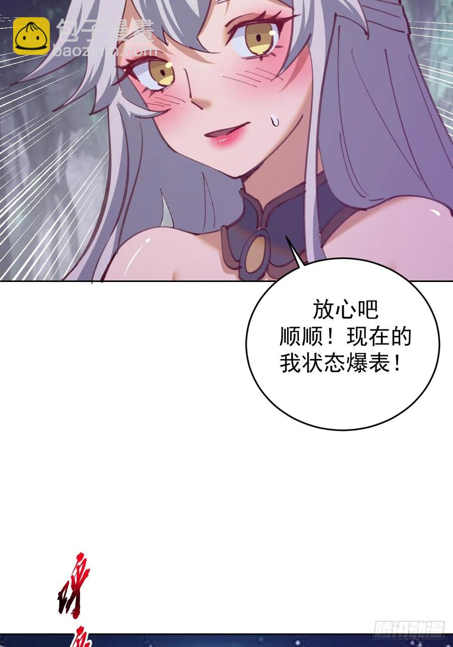 妹子、魔法與修仙者 - 第80話：感知力 - 1