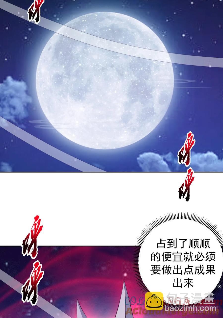 妹子、魔法與修仙者 - 第80話：感知力 - 2