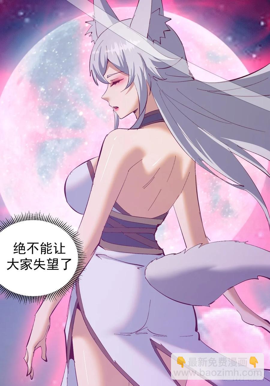 妹子、魔法與修仙者 - 第80話：感知力 - 3