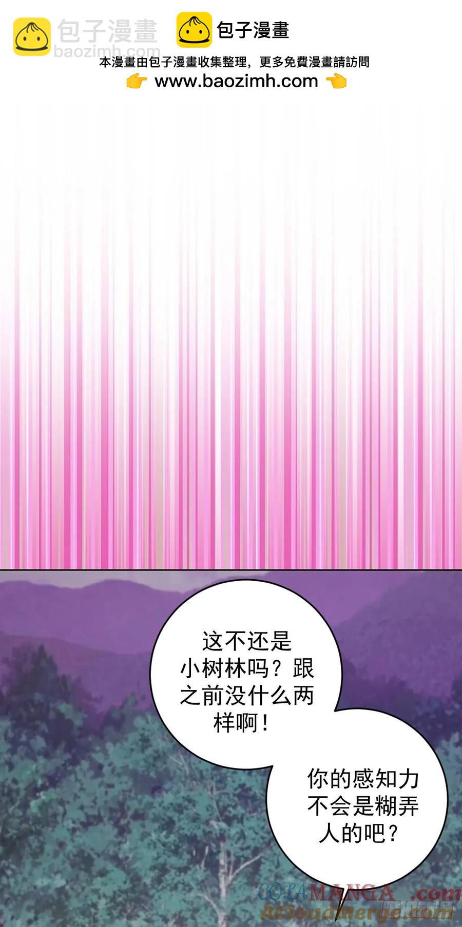 妹子、魔法與修仙者 - 第80話：感知力 - 1