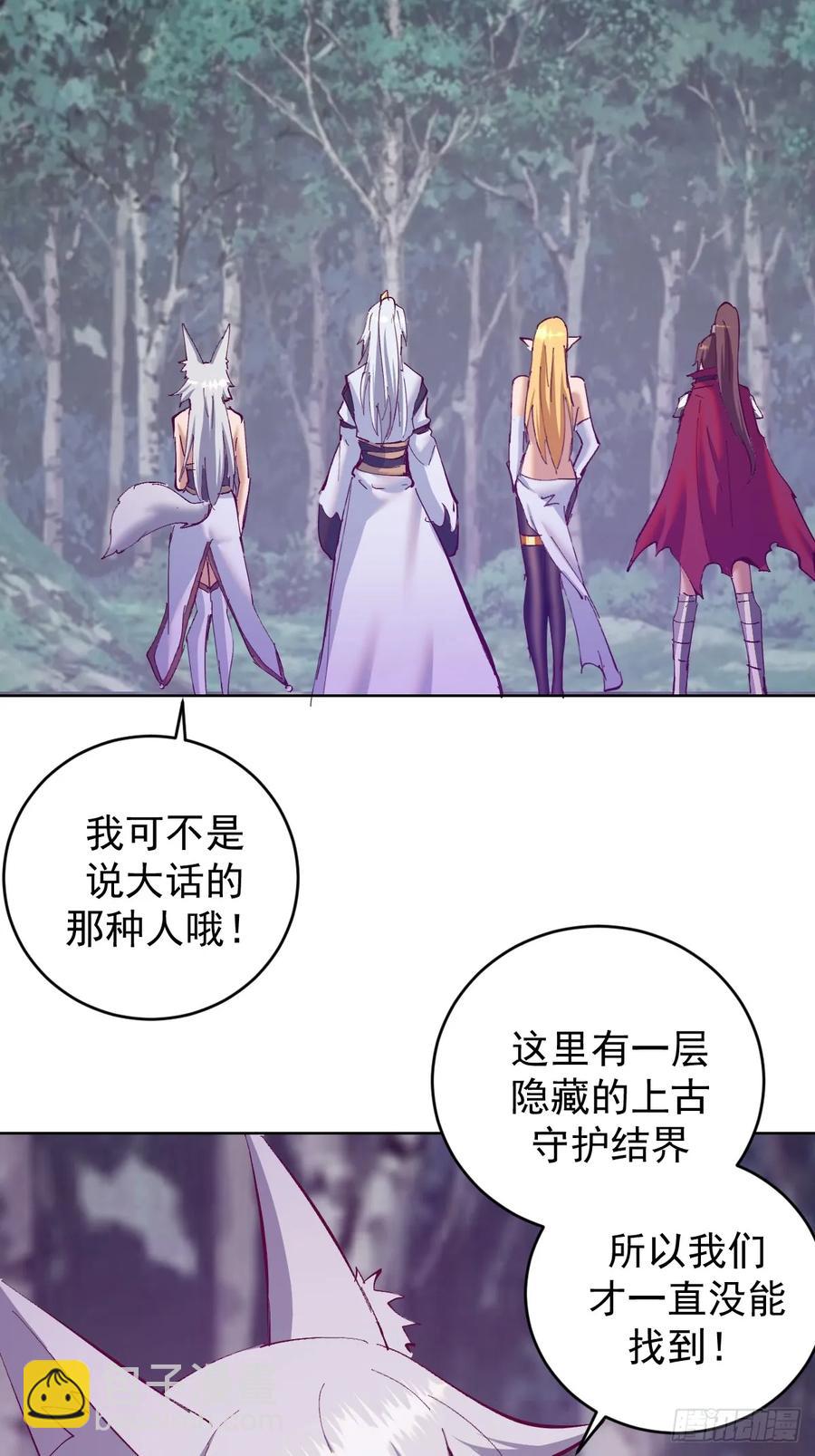 妹子、魔法與修仙者 - 第80話：感知力 - 2