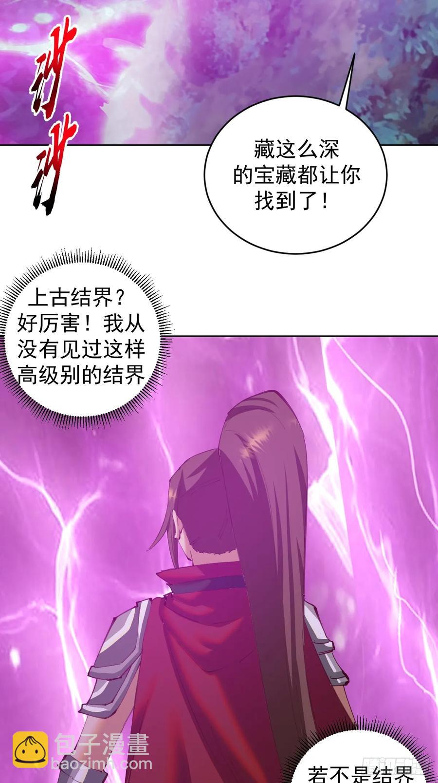 妹子、魔法與修仙者 - 第80話：感知力 - 6