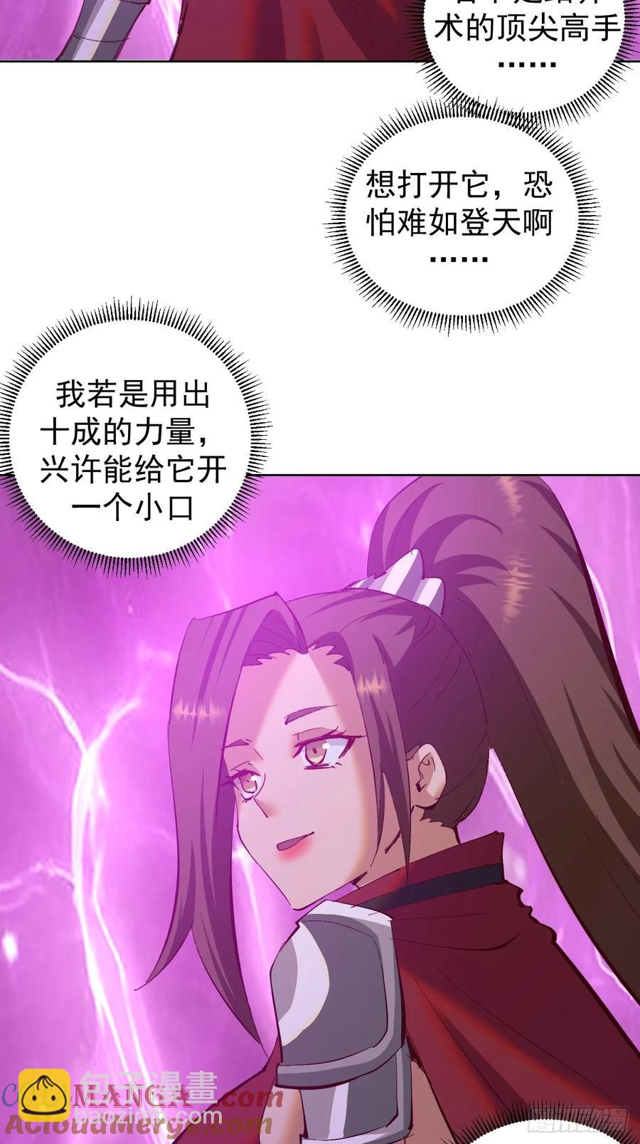 妹子、魔法與修仙者 - 第80話：感知力 - 7