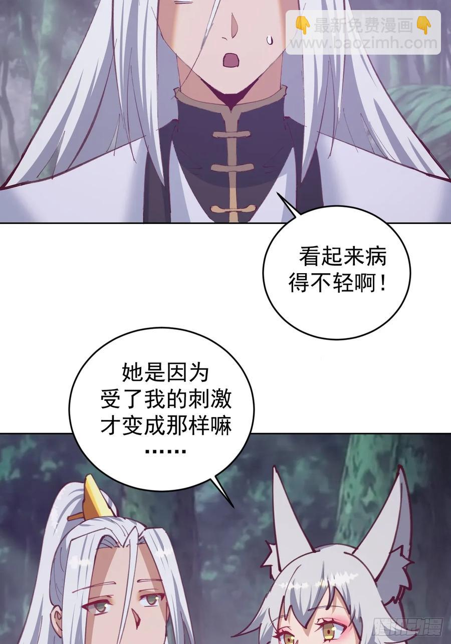 妹子、魔法與修仙者 - 第80話：感知力 - 4