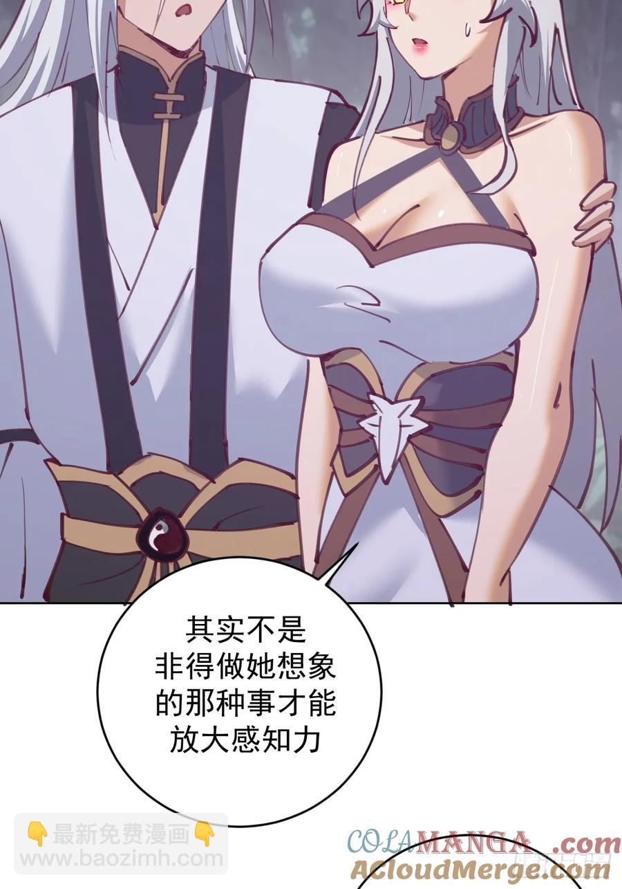 妹子、魔法與修仙者 - 第80話：感知力 - 5