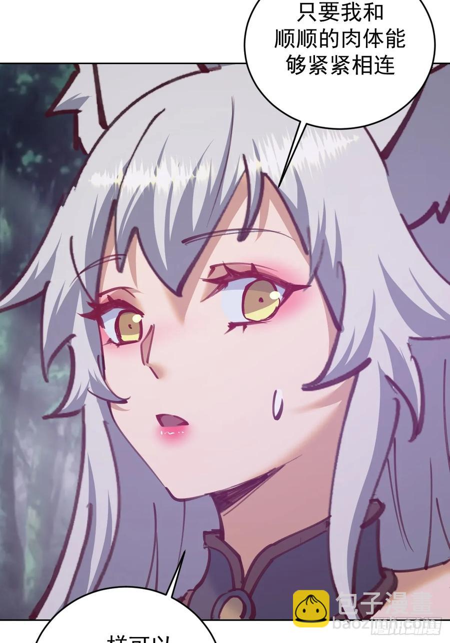 妹子、魔法與修仙者 - 第80話：感知力 - 6