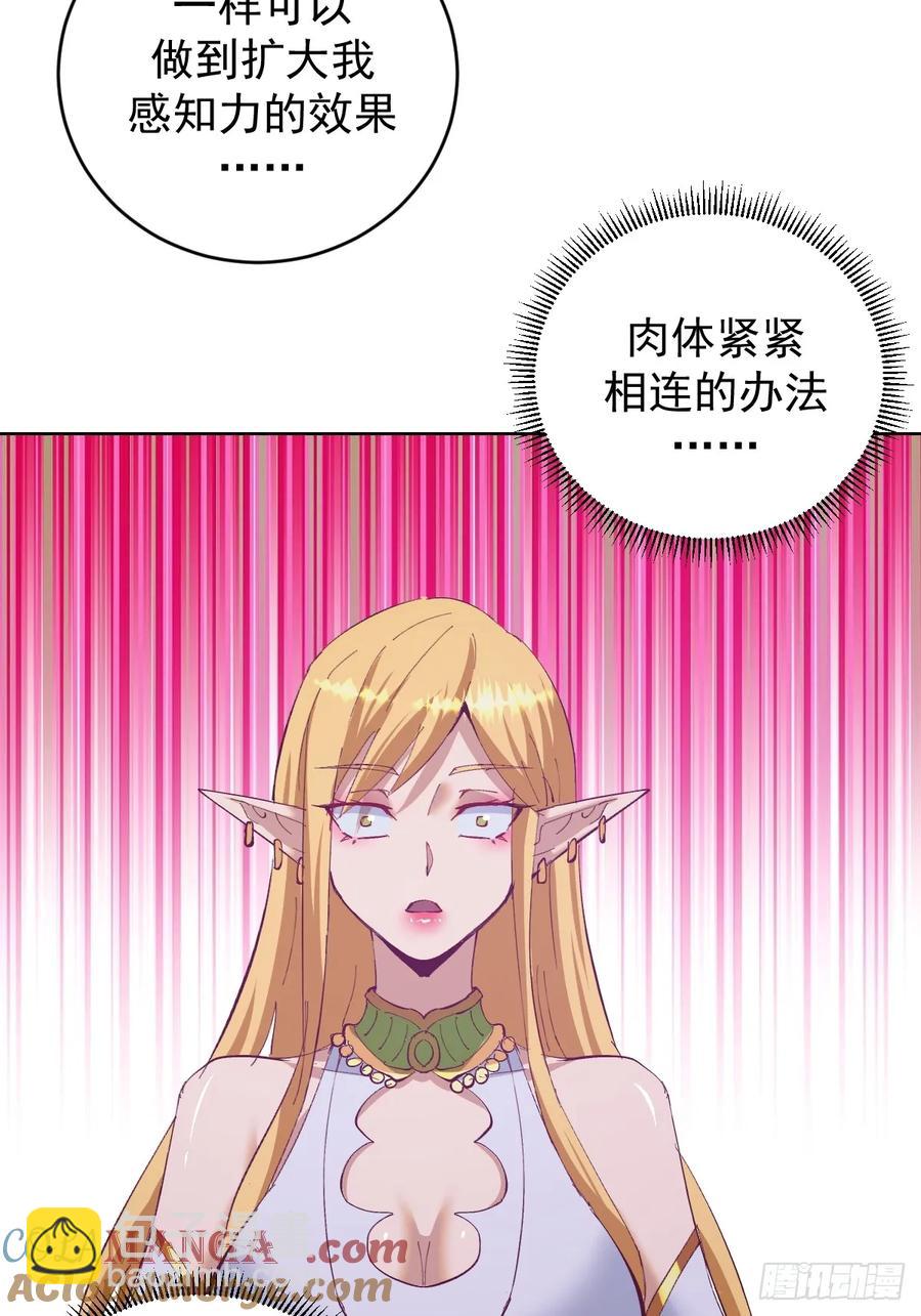 妹子、魔法與修仙者 - 第80話：感知力 - 7