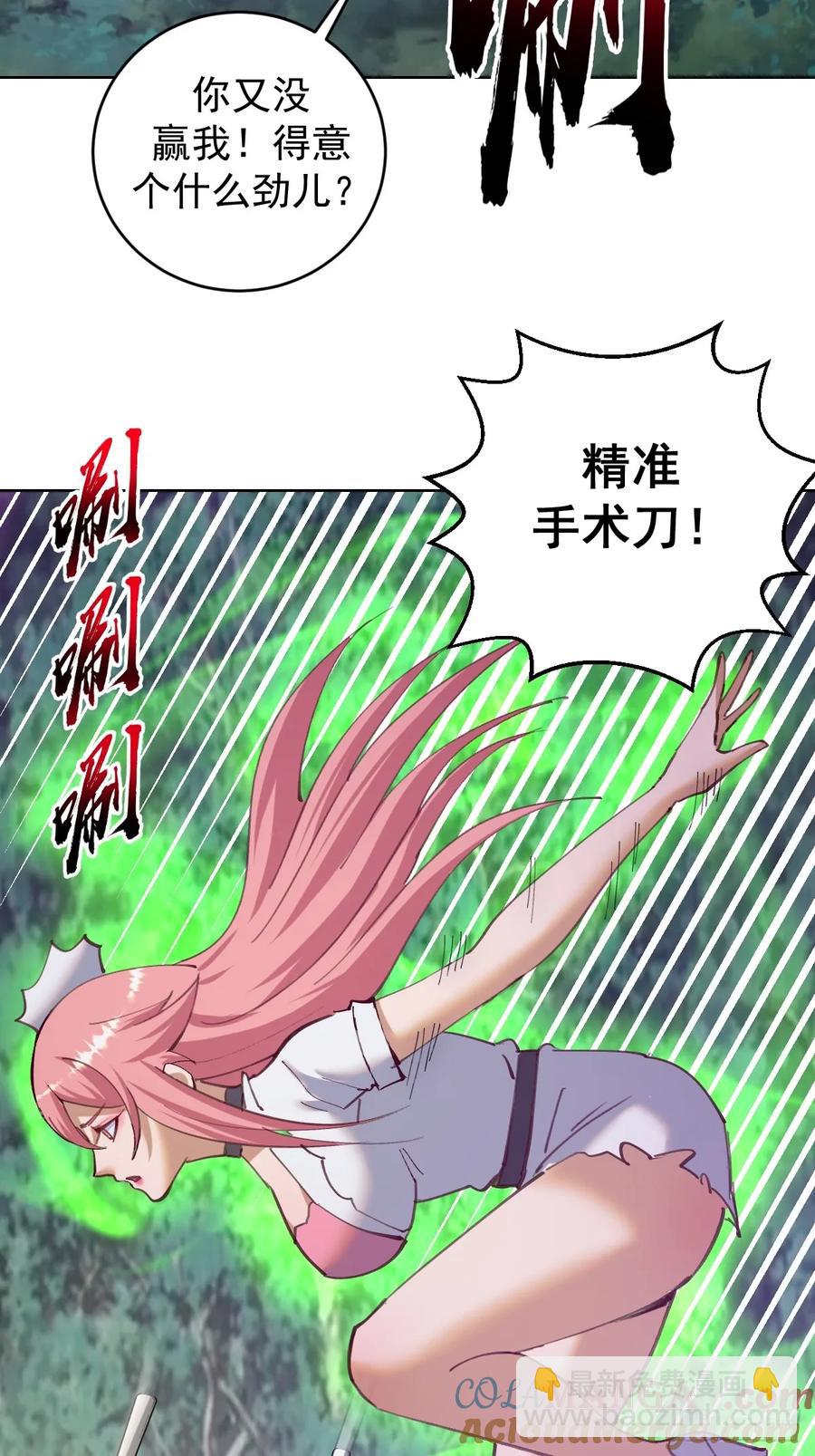 妹子、魔法與修仙者 - 第82話：強者對決 - 3