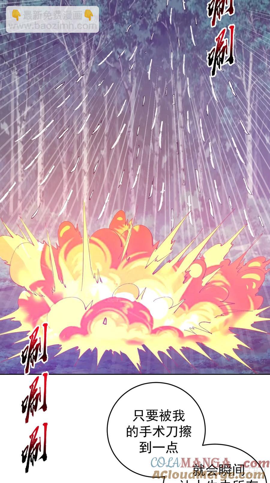 妹子、魔法與修仙者 - 第82話：強者對決 - 5