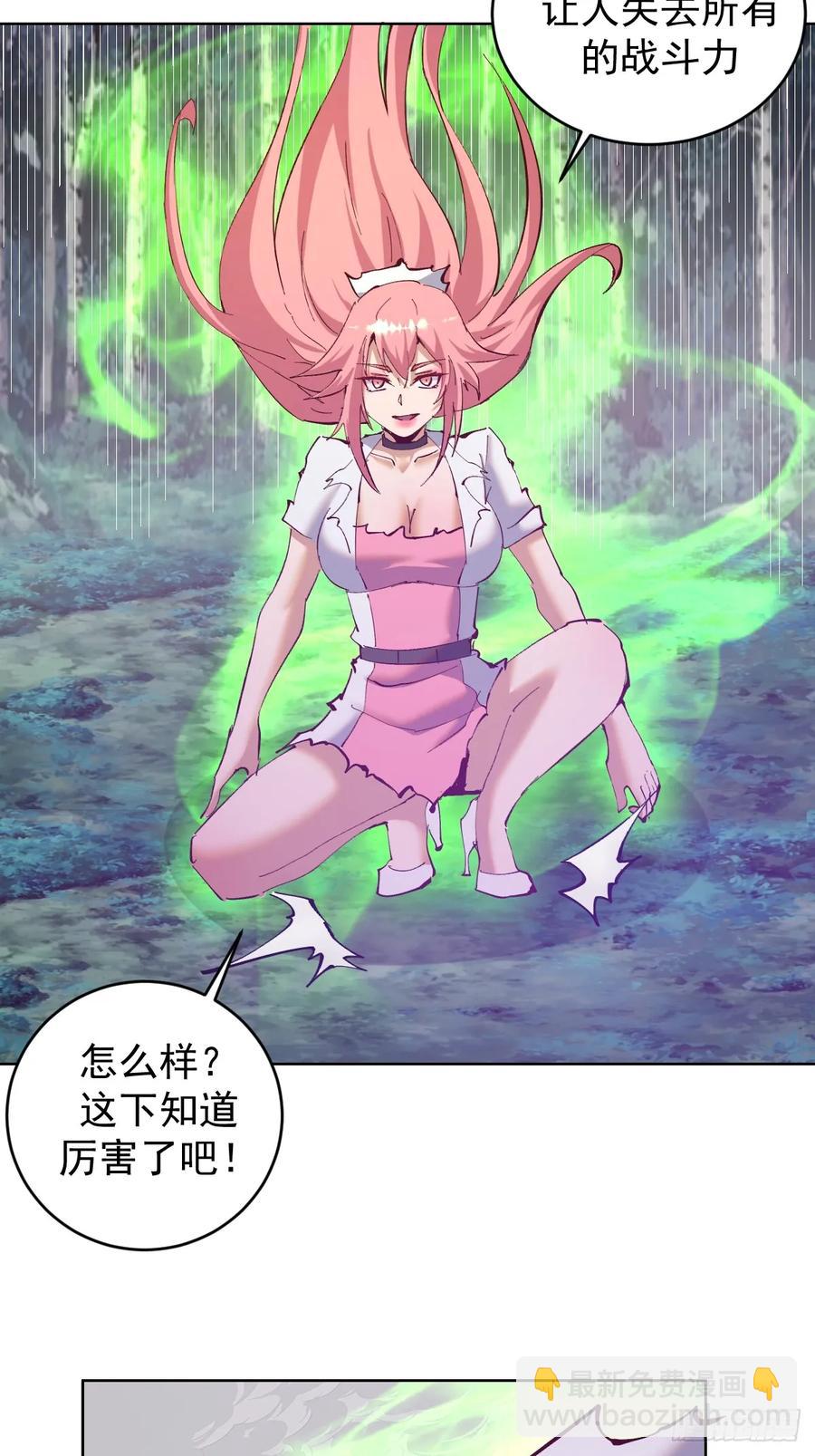 妹子、魔法與修仙者 - 第82話：強者對決 - 6