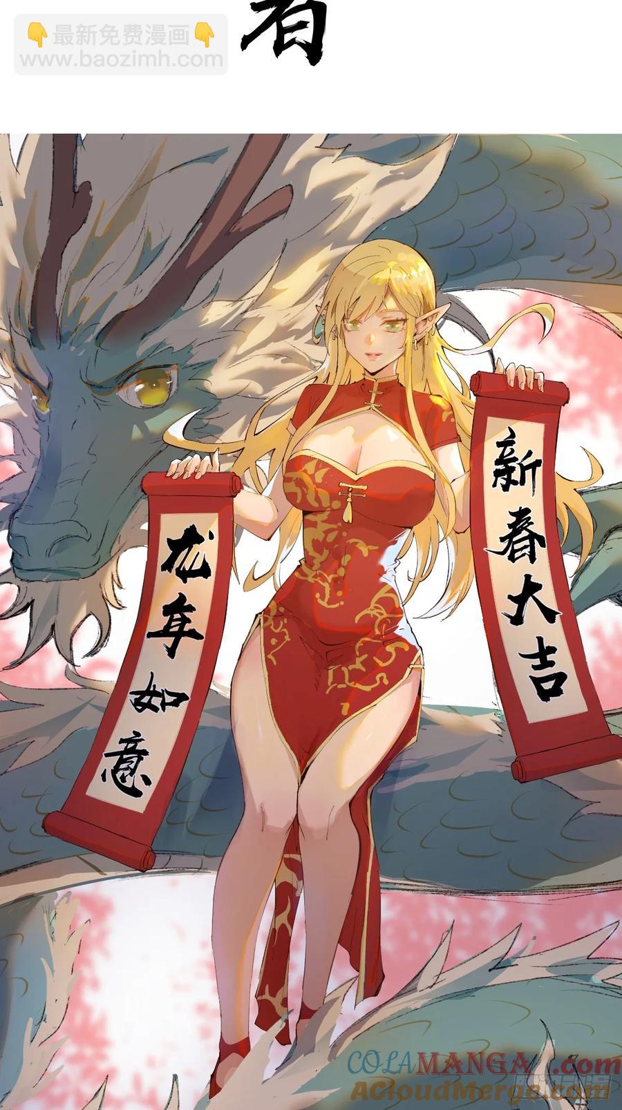 妹子、魔法與修仙者 - 第82話：強者對決 - 5