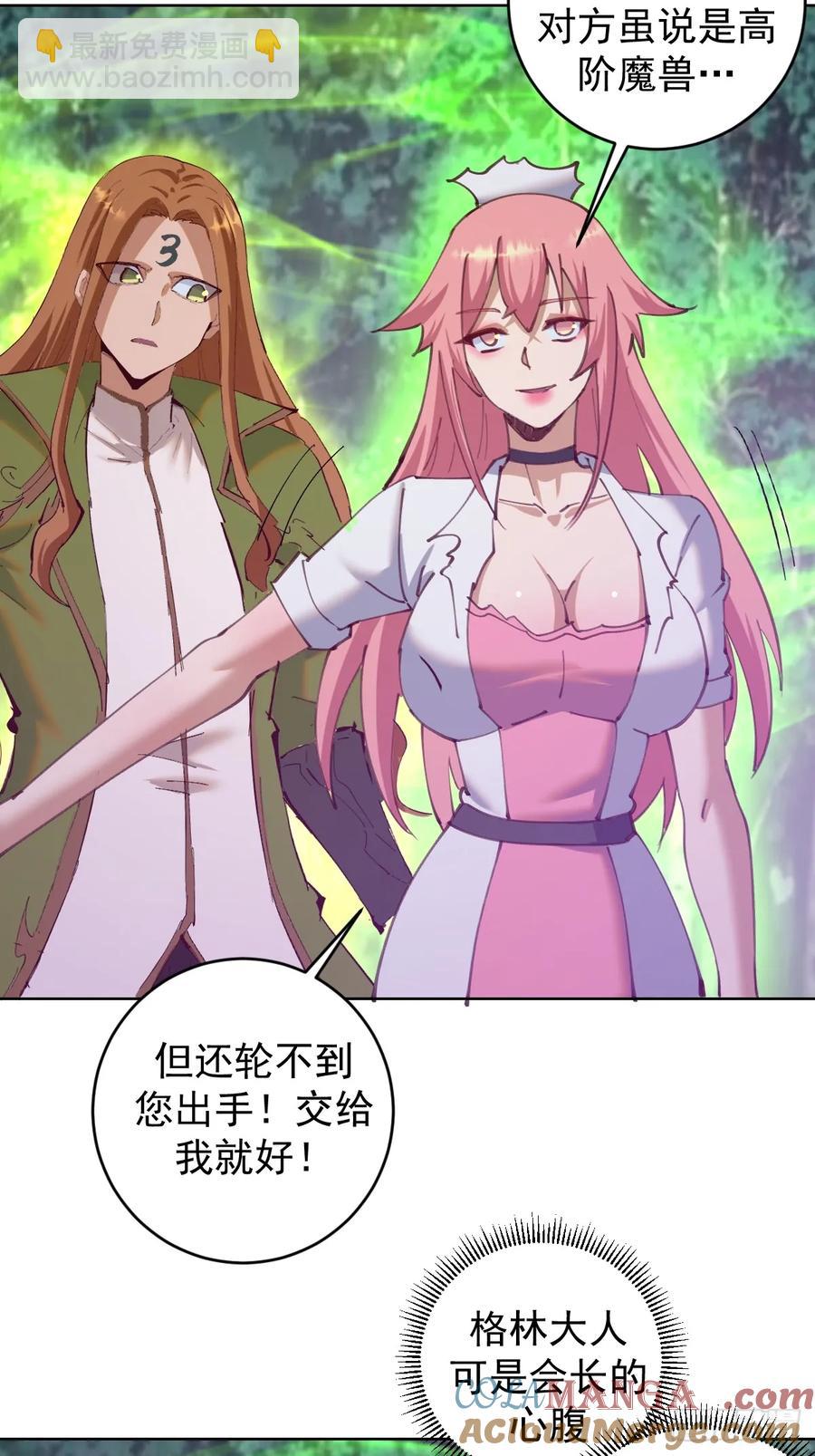 妹子、魔法與修仙者 - 第82話：強者對決 - 1