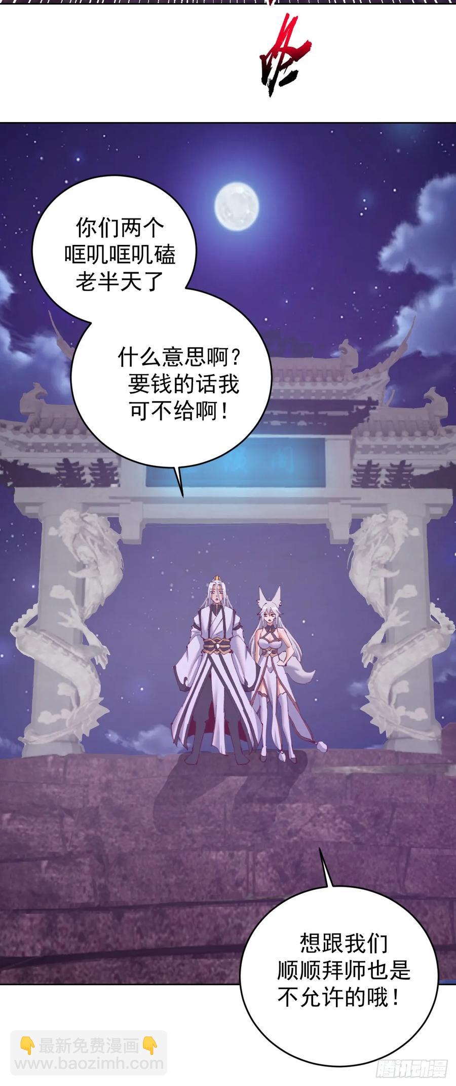 妹子、魔法與修仙者 - 第84話：美人計 - 3