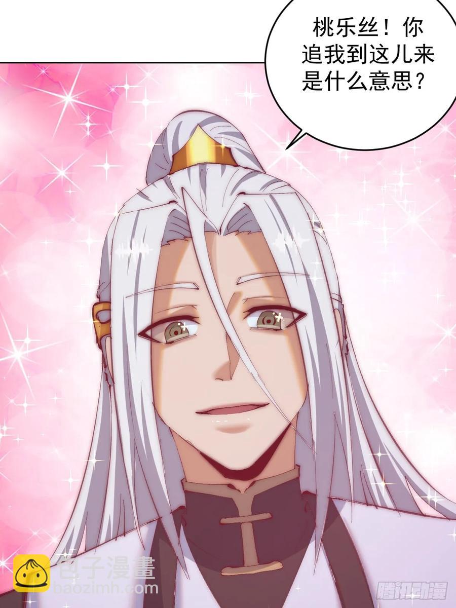 妹子、魔法與修仙者 - 第84話：美人計 - 5