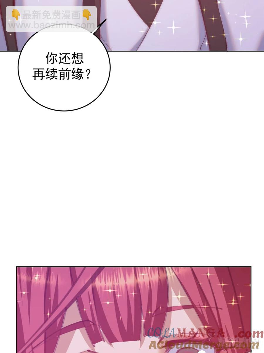 妹子、魔法與修仙者 - 第84話：美人計 - 6