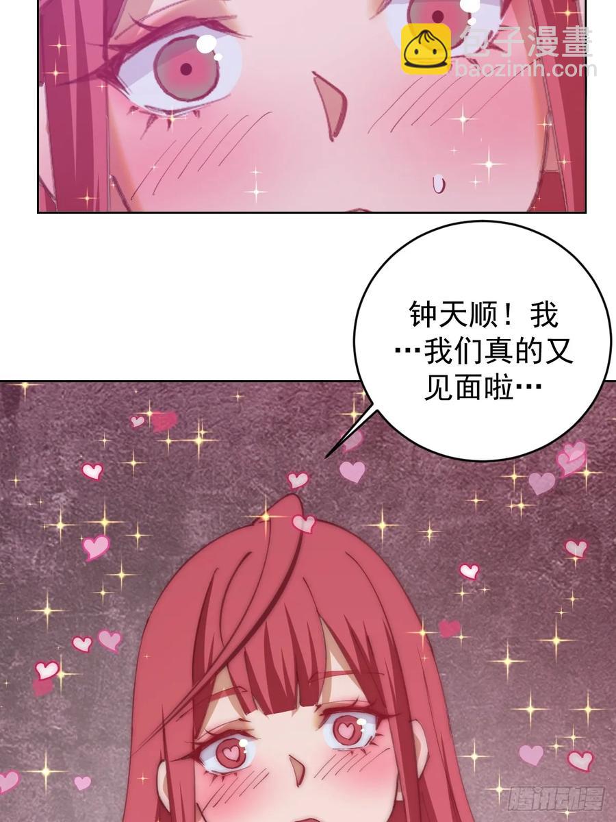 妹子、魔法與修仙者 - 第84話：美人計 - 7