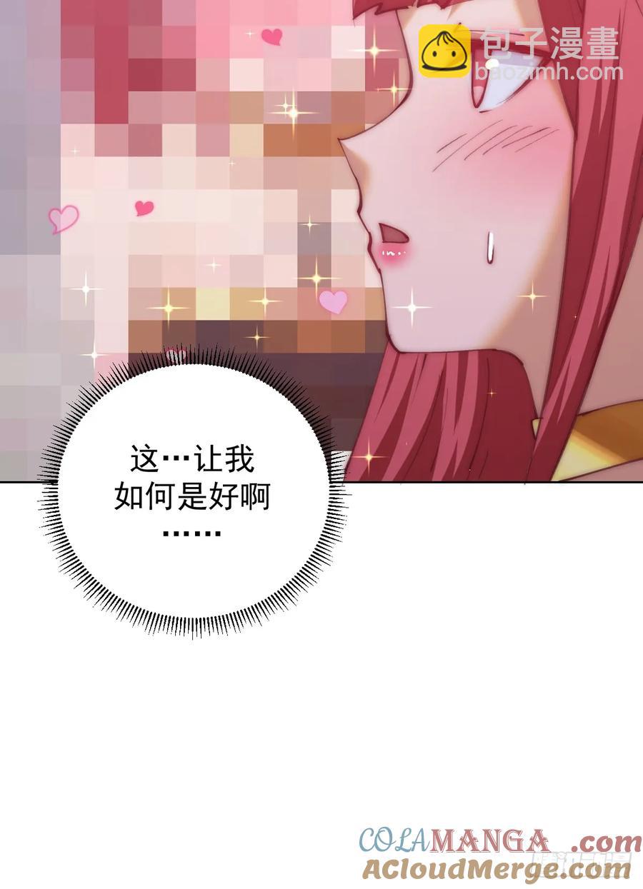 妹子、魔法與修仙者 - 第84話：美人計 - 3