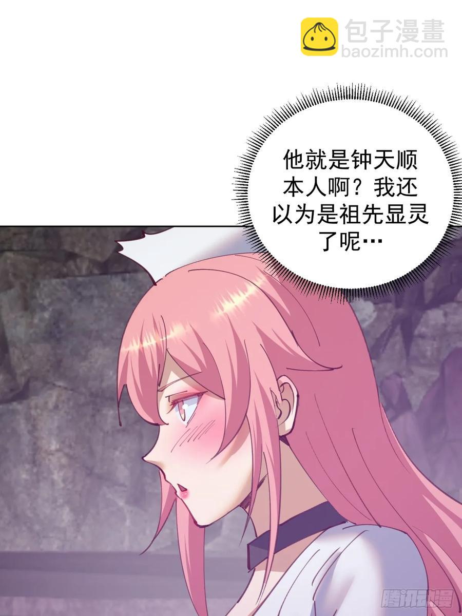 妹子、魔法與修仙者 - 第84話：美人計 - 4